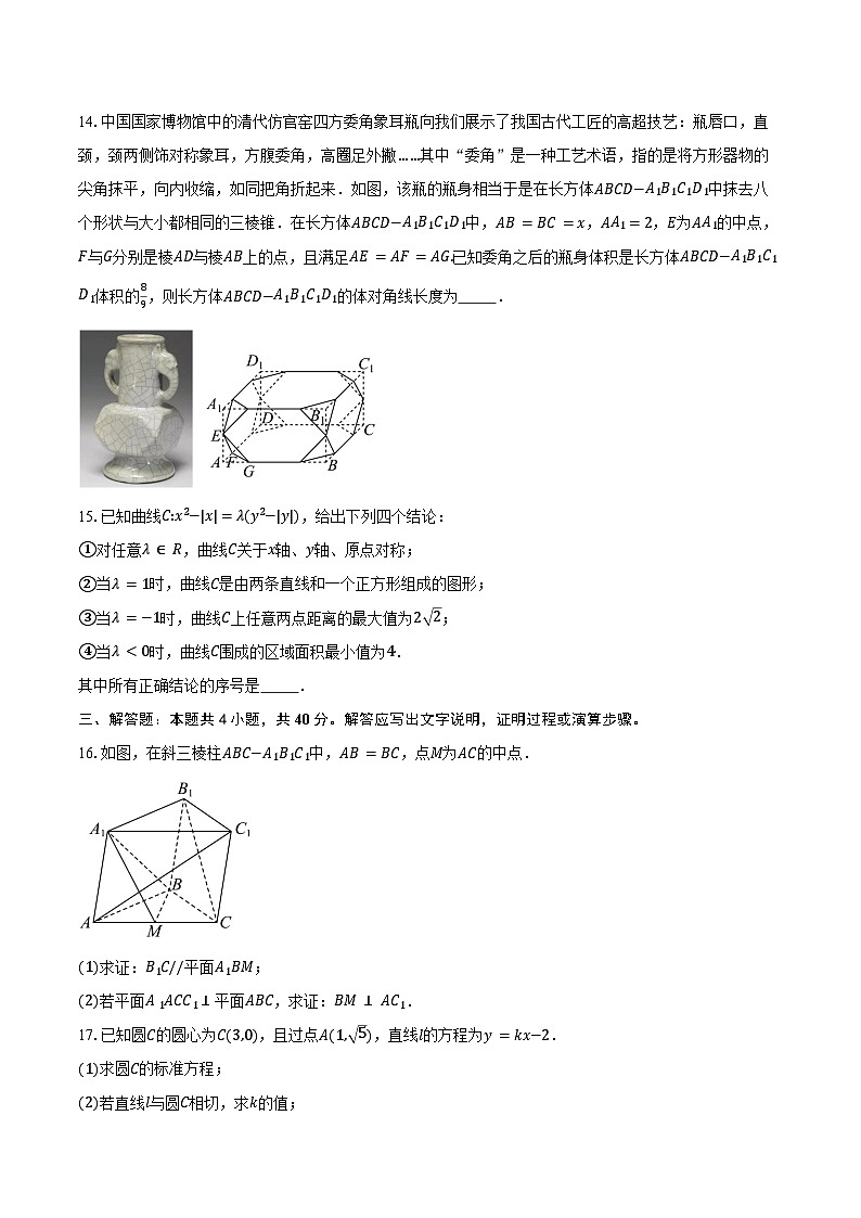 2024-2025学年北京市海淀区高二上学期期末考试数学试题（含答案）第3页