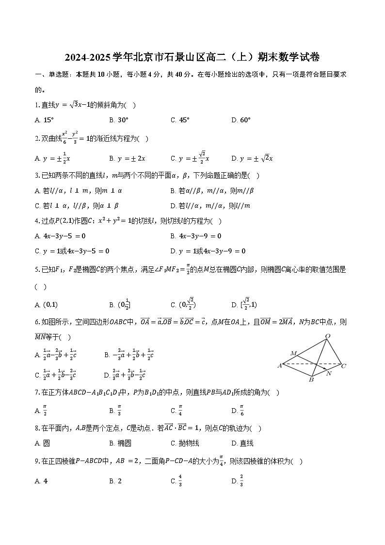 2024-2025学年北京市石景山区高二（上）期末数学试卷（含答案）第1页