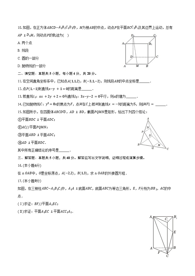 2024-2025学年北京市石景山区高二（上）期末数学试卷（含答案）第2页