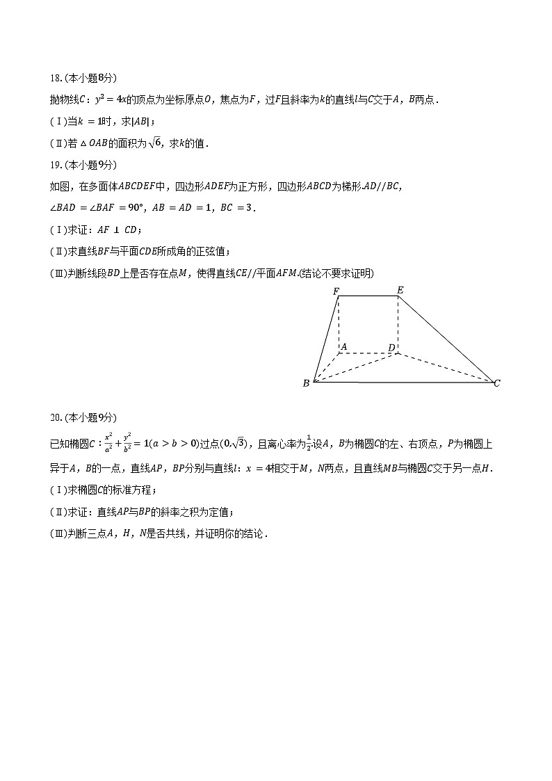 2024-2025学年北京市石景山区高二（上）期末数学试卷（含答案）第3页