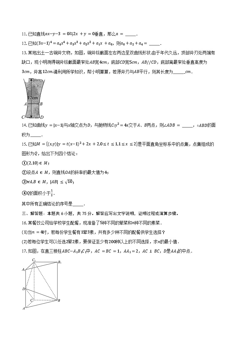 2024-2025学年北京市西城区高二上学期期末考试数学试题（含答案）第2页