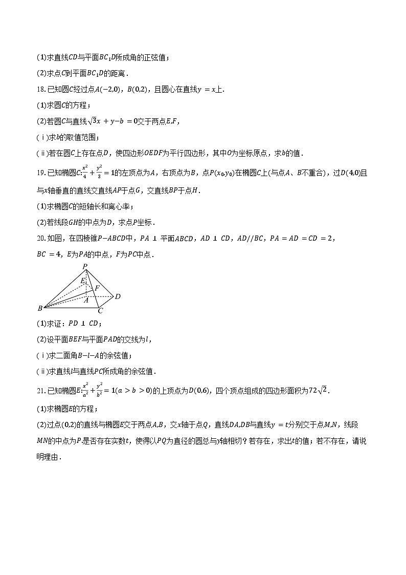 2024-2025学年北京市西城区高二上学期期末考试数学试题（含答案）第3页