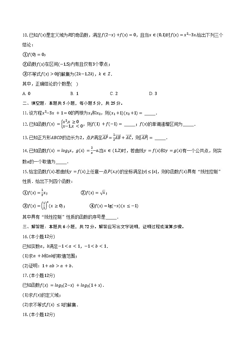 2024-2025学年北京市西城区高一上学期期末考试数学试题（含答案）第2页