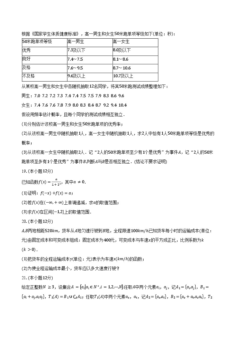 2024-2025学年北京市西城区高一上学期期末考试数学试题（含答案）第3页
