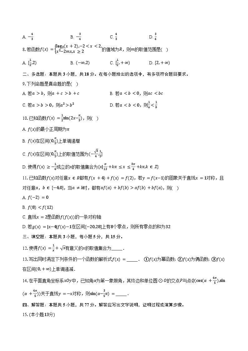 2024-2025学年福建省泉州市高一上学期1月期末教学质量监测数学试卷（含答案）第2页