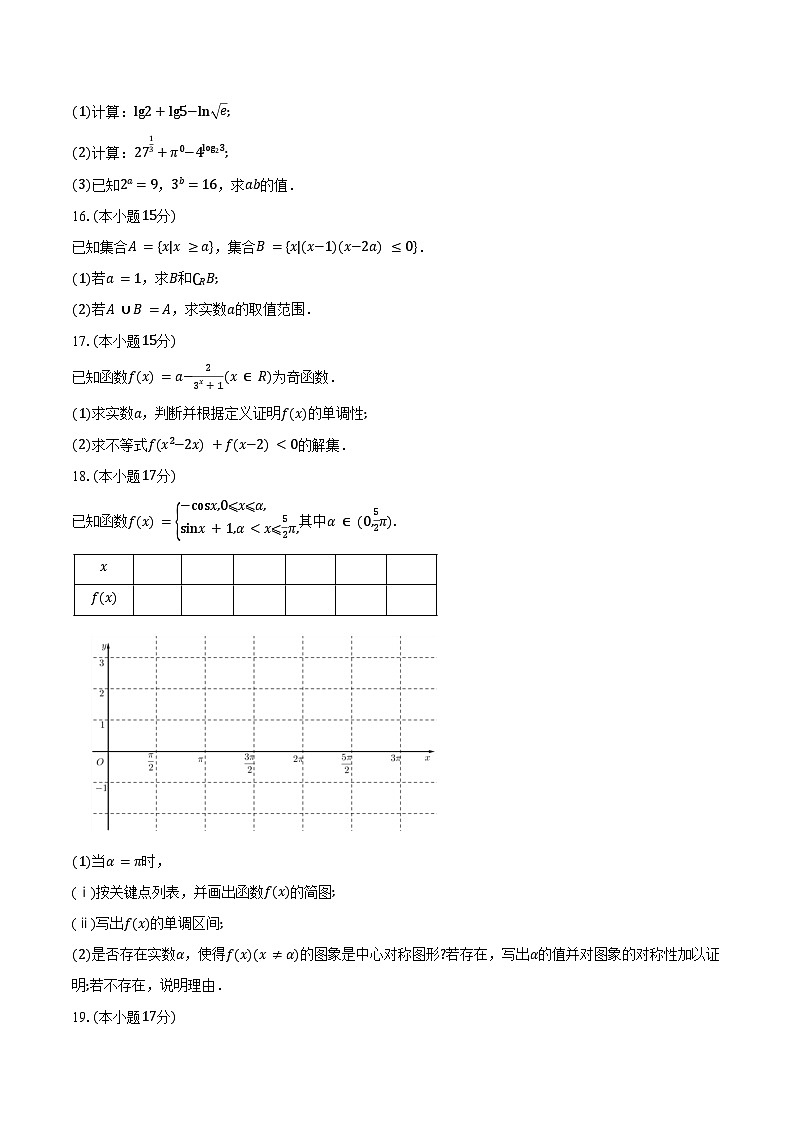 2024-2025学年福建省泉州市高一上学期1月期末教学质量监测数学试卷（含答案）第3页