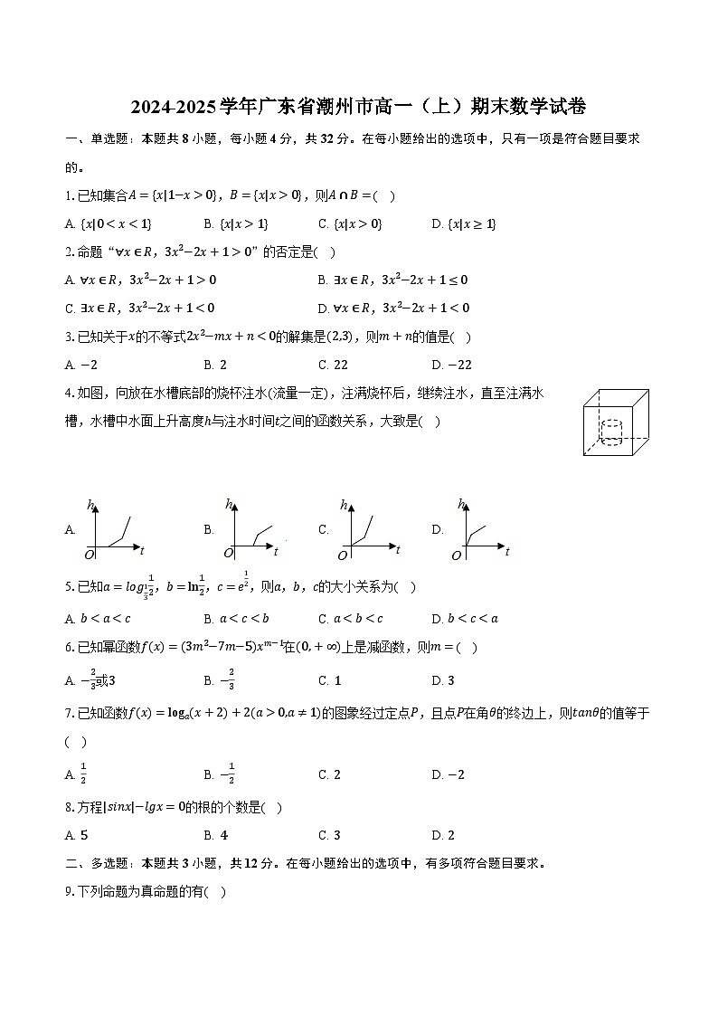 2024-2025学年广东省潮州市高一（上）期末数学试卷（含答案）第1页