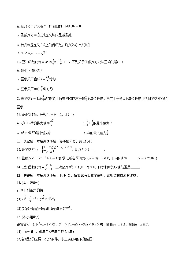 2024-2025学年广东省潮州市高一（上）期末数学试卷（含答案）第2页