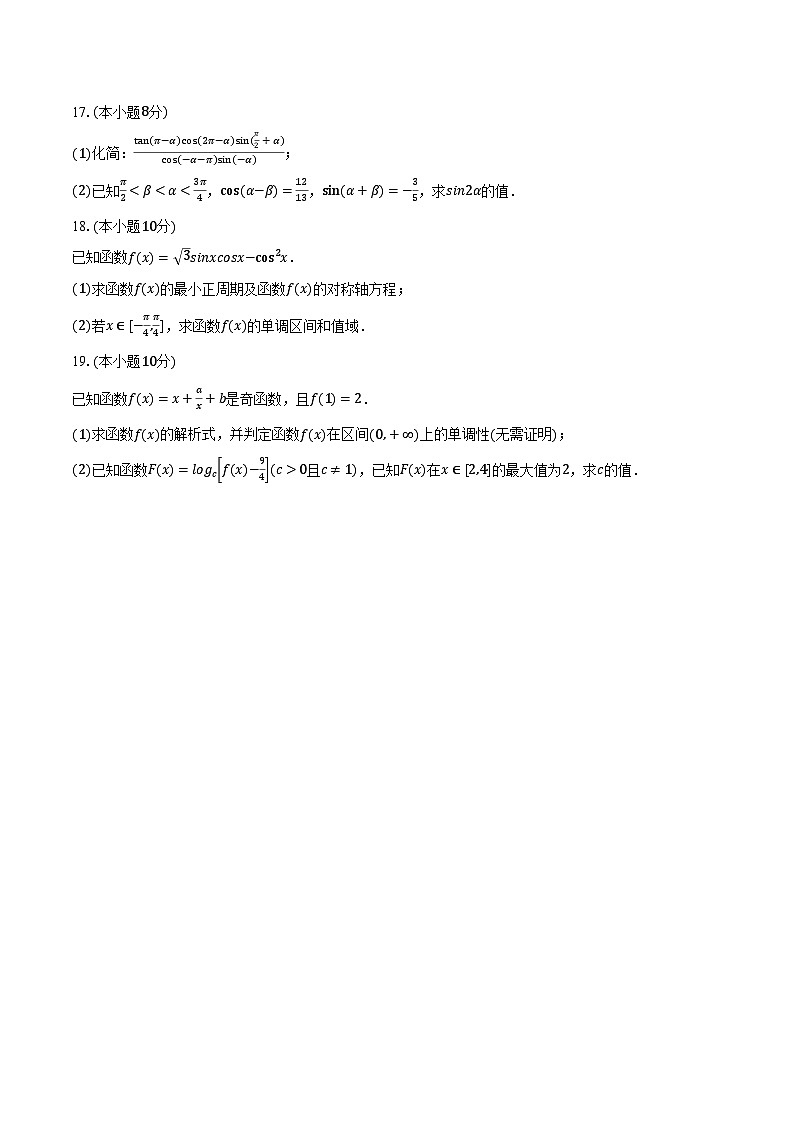 2024-2025学年广东省潮州市高一（上）期末数学试卷（含答案）第3页