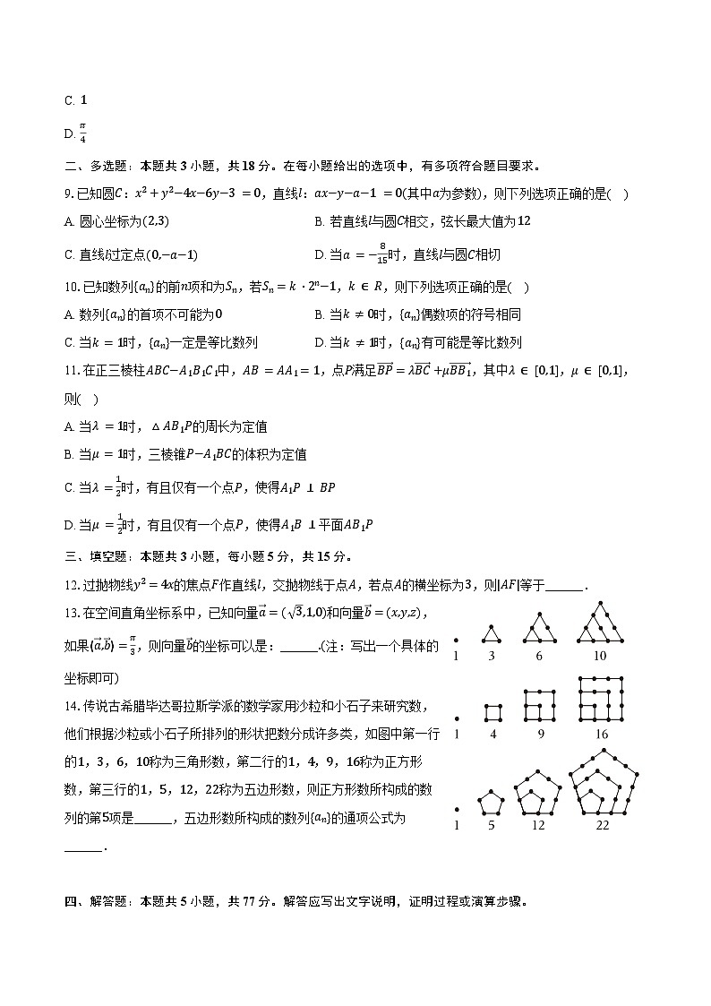 2024-2025学年广东省惠州市高二（上）期末数学试卷（含答案）第2页