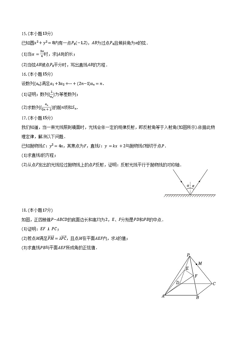 2024-2025学年广东省惠州市高二（上）期末数学试卷（含答案）第3页