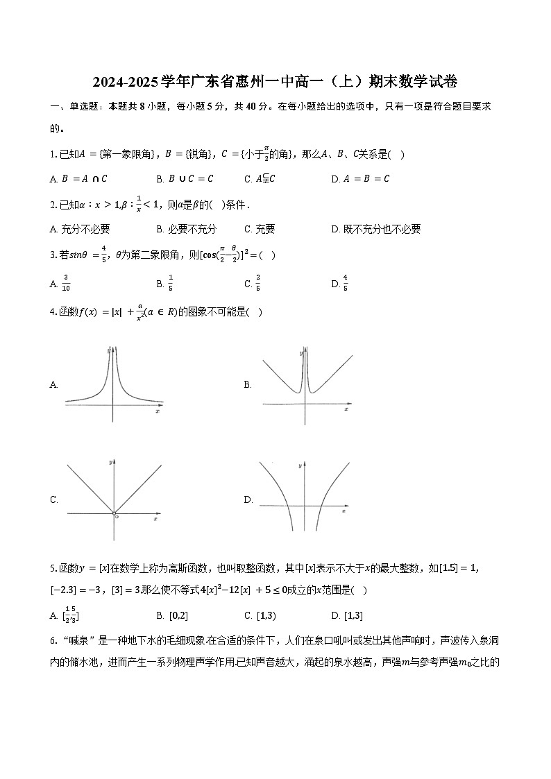 2024-2025学年广东省惠州一中高一（上）期末数学试卷（含答案）第1页