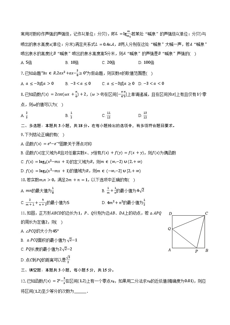 2024-2025学年广东省惠州一中高一（上）期末数学试卷（含答案）第2页