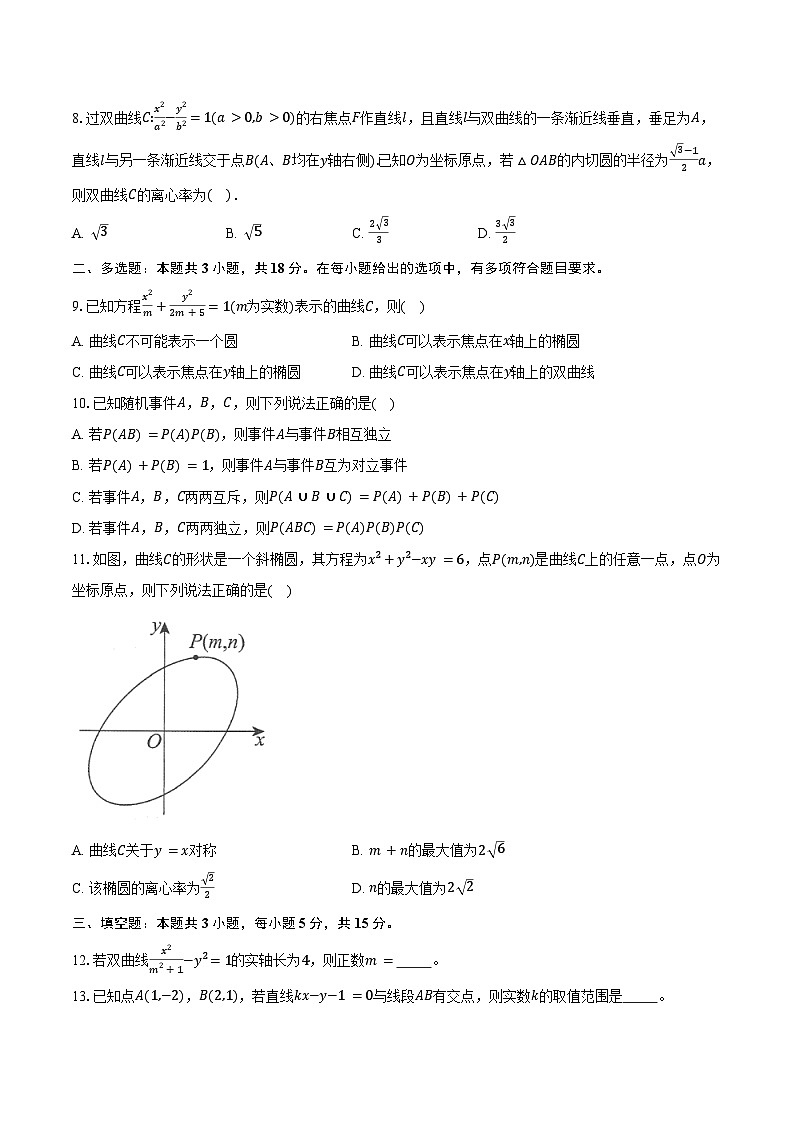 2024-2025学年广东省茂名市高二上学期期末质量监测数学试卷（含答案）第2页