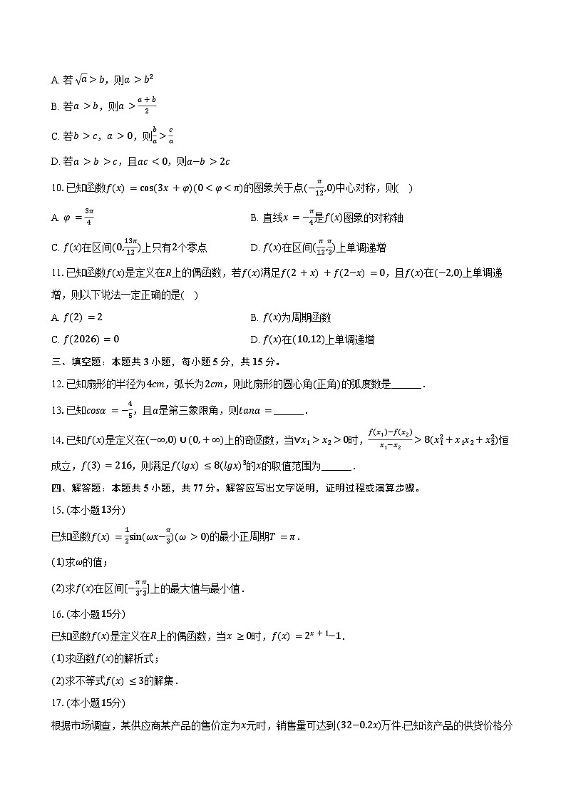 2024-2025学年广东省清远市高一（上）期末数学试卷（含答案）第2页