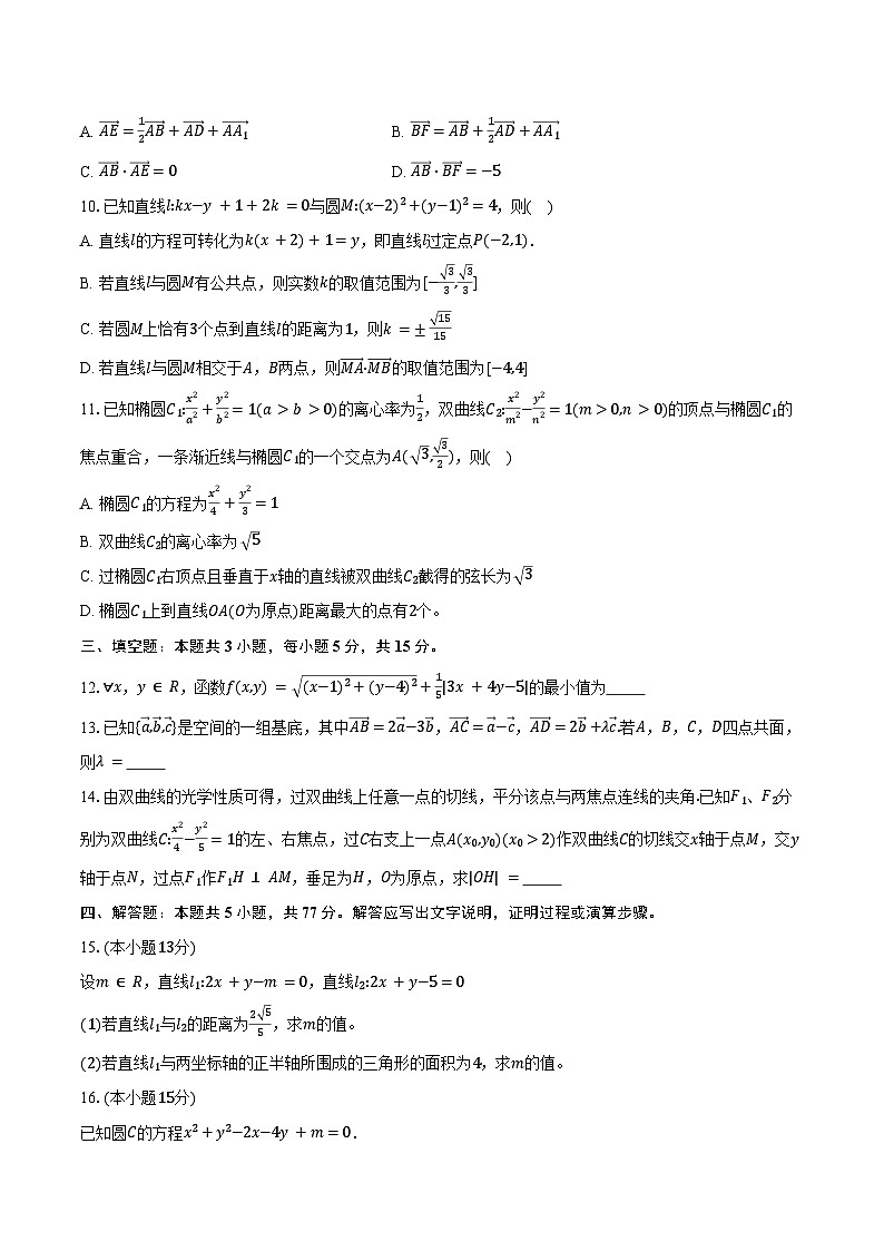 2024-2025学年广东省湛江市高二上学期期末调研考试数学试卷（含答案）第2页