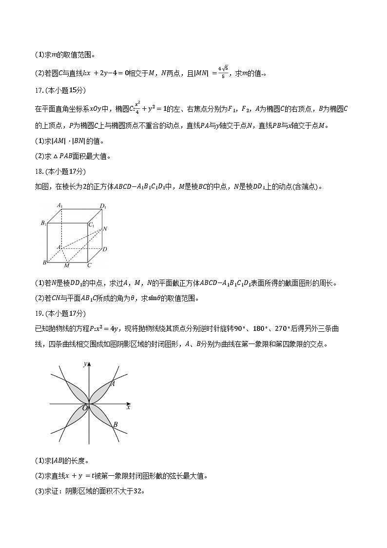 2024-2025学年广东省湛江市高二上学期期末调研考试数学试卷（含答案）第3页