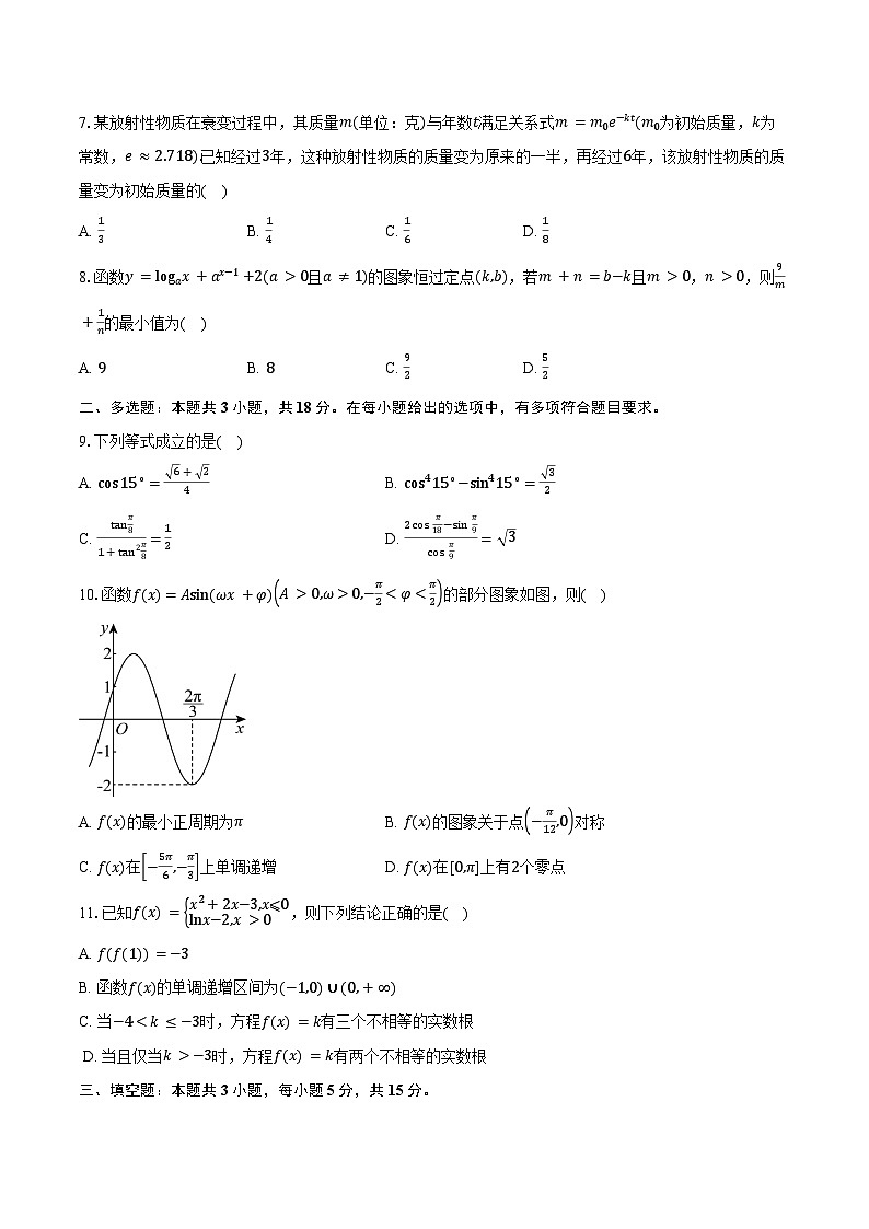 2024-2025学年广东省湛江市高一上学期期末调研考试数学试卷（含答案）第2页