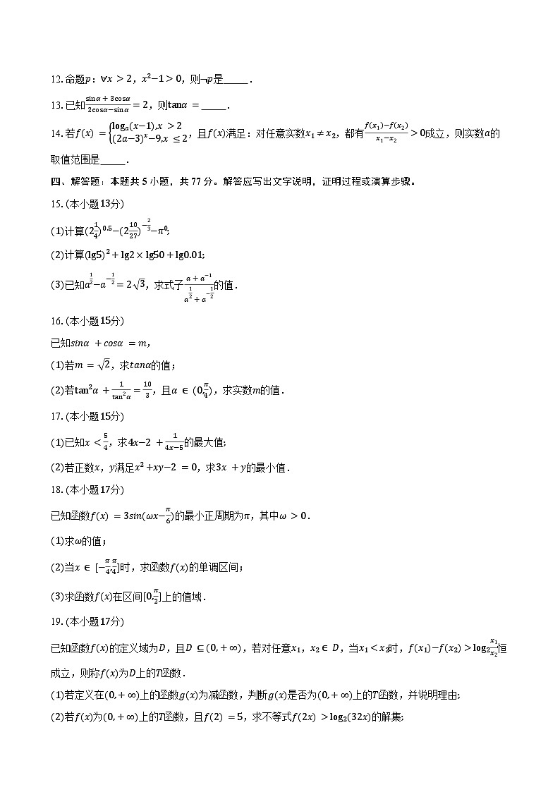 2024-2025学年广东省湛江市高一上学期期末调研考试数学试卷（含答案）第3页