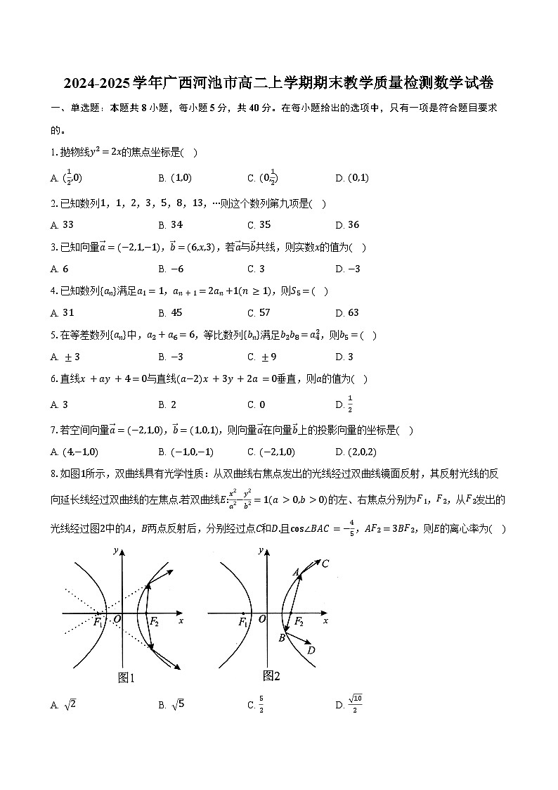 2024-2025学年广西河池市高二上学期期末教学质量检测数学试卷（含答案）第1页