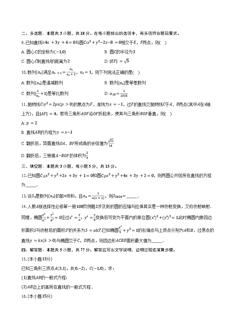 2024-2025学年广西河池市高二上学期期末教学质量检测数学试卷（含答案）第2页