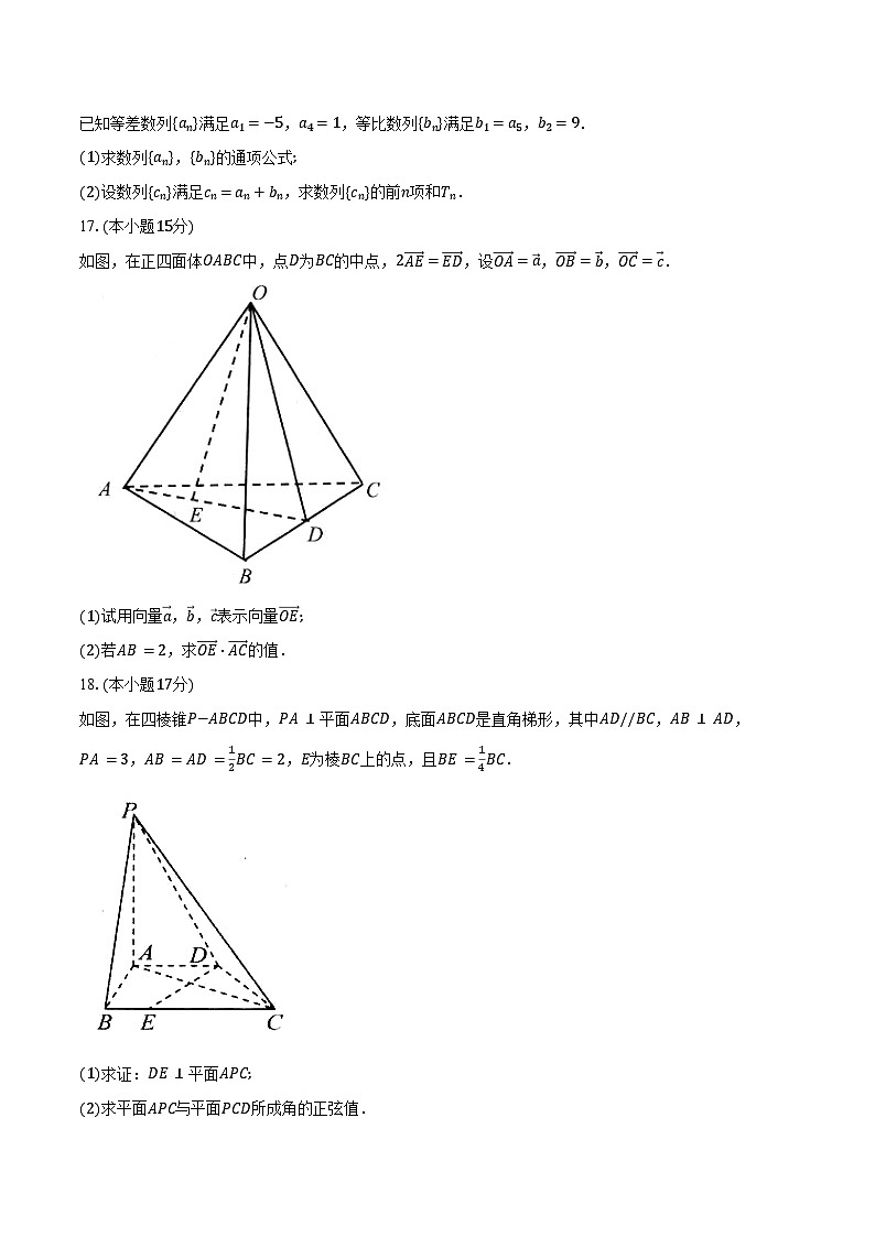 2024-2025学年广西河池市高二上学期期末教学质量检测数学试卷（含答案）第3页
