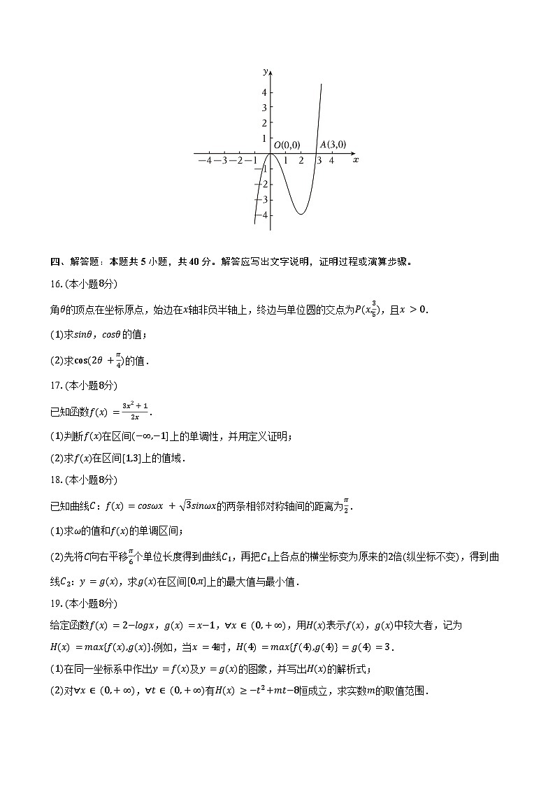 2024-2025学年贵州省贵阳市高一（上）期末数学试卷（含答案）第3页