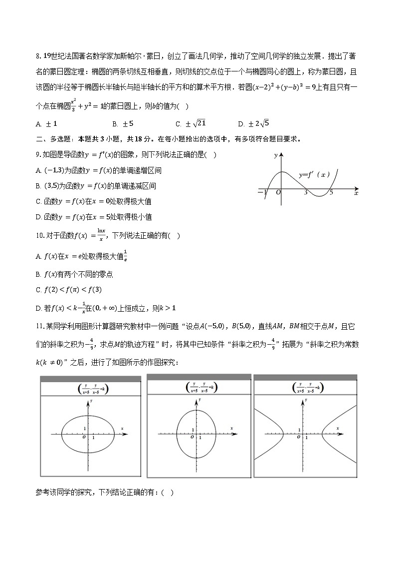 2024-2025学年贵州省黔西南州金成实验学校高二（上）期末数学试卷（含答案）第2页