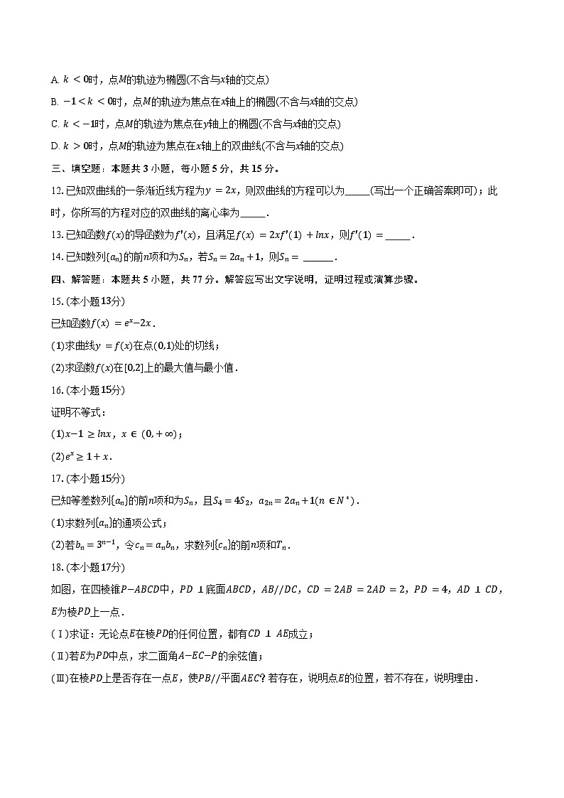 2024-2025学年贵州省黔西南州金成实验学校高二（上）期末数学试卷（含答案）第3页