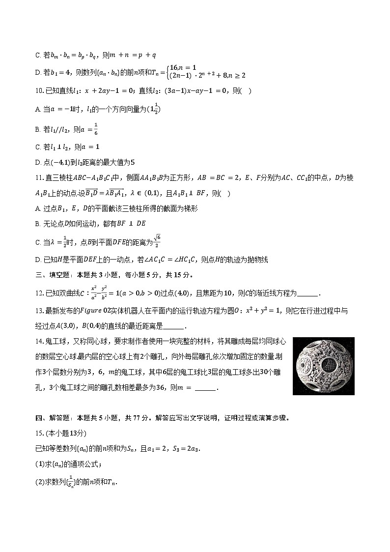 2024-2025学年贵州省铜仁市高二（上）期末数学试卷（含答案）第2页