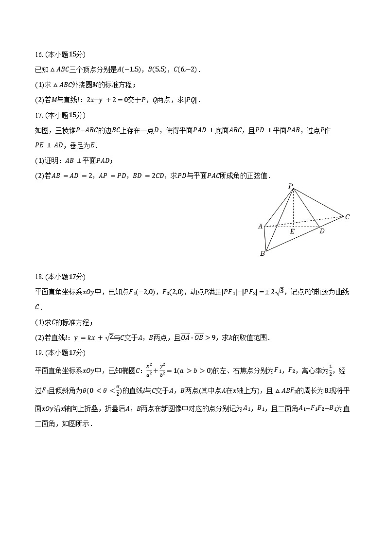 2024-2025学年贵州省铜仁市高二（上）期末数学试卷（含答案）第3页