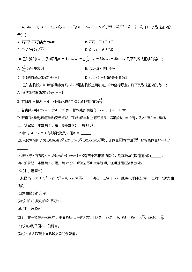 2024-2025学年河北省沧州市献县高二（上）期末数学试卷（含答案）第2页