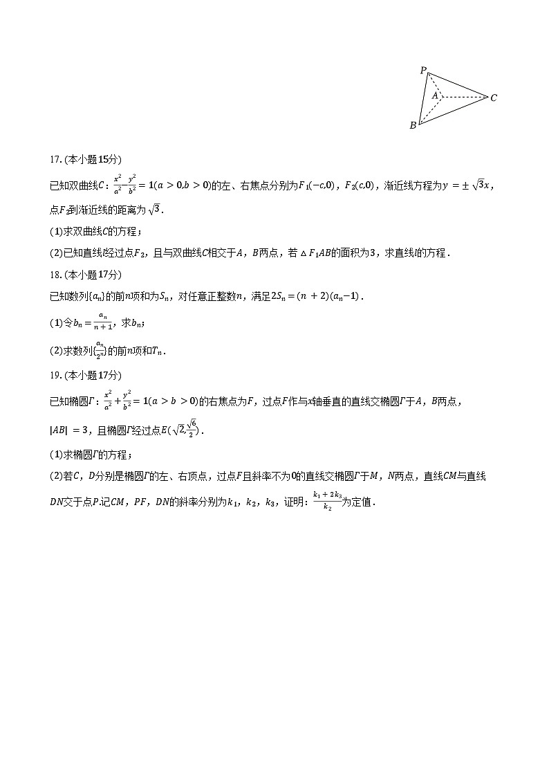 2024-2025学年河北省沧州市献县高二（上）期末数学试卷（含答案）第3页