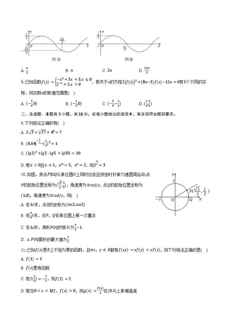 2024-2025学年河南省郑州市市郊六县市高一（上）期末数学试卷（含答案）第2页