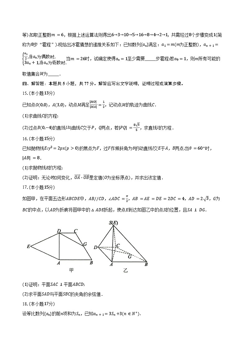 2024-2025学年湖北省“楚天教科研协作体”高二（下）2月收心考试数学试卷（含答案）第3页