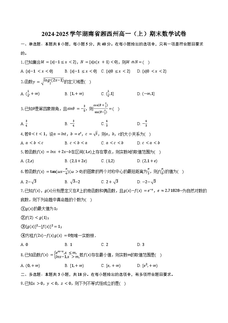 2024-2025学年湖南省湘西州高一（上）期末数学试卷（含答案）第1页