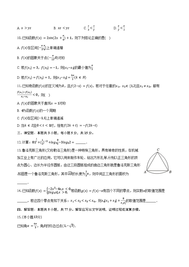 2024-2025学年湖南省湘西州高一（上）期末数学试卷（含答案）第2页