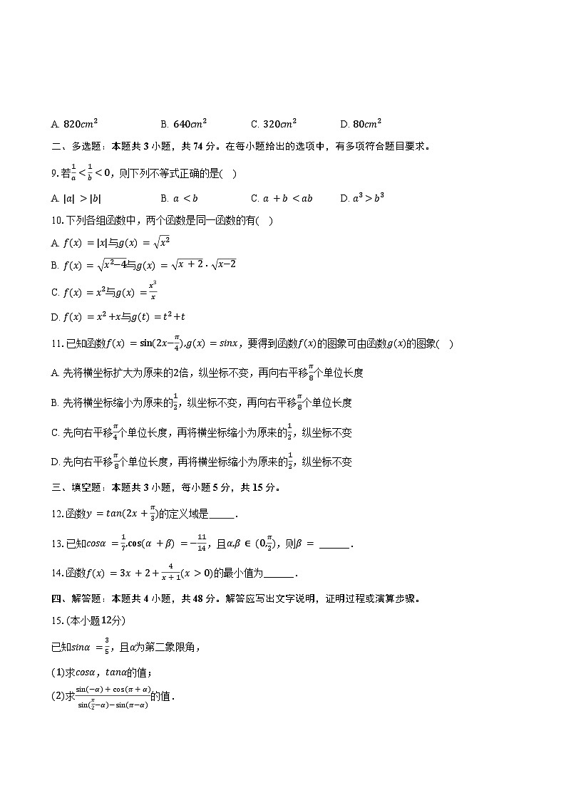 2024-2025学年吉林省长春九中高一（上）期末数学试卷（含答案）第2页