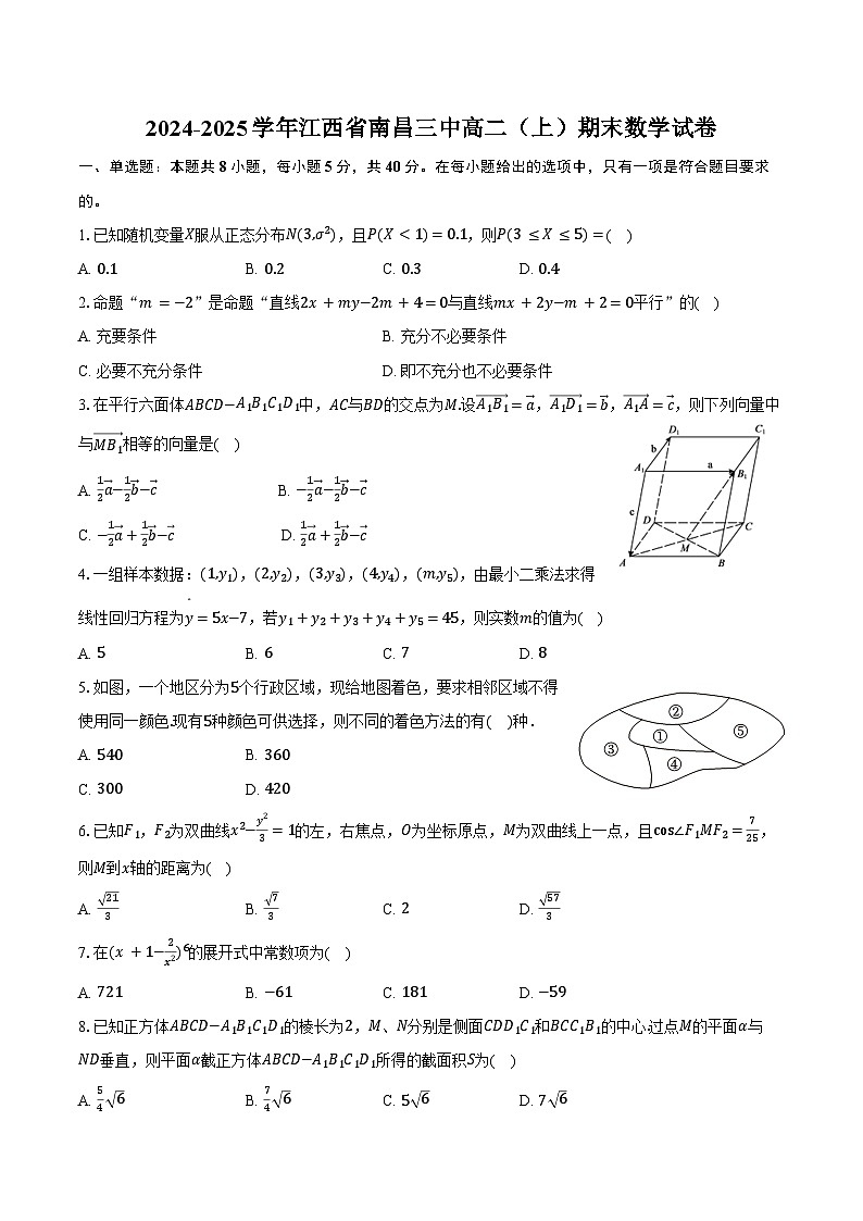 2024-2025学年江西省南昌三中高二（上）期末数学试卷（含答案）第1页