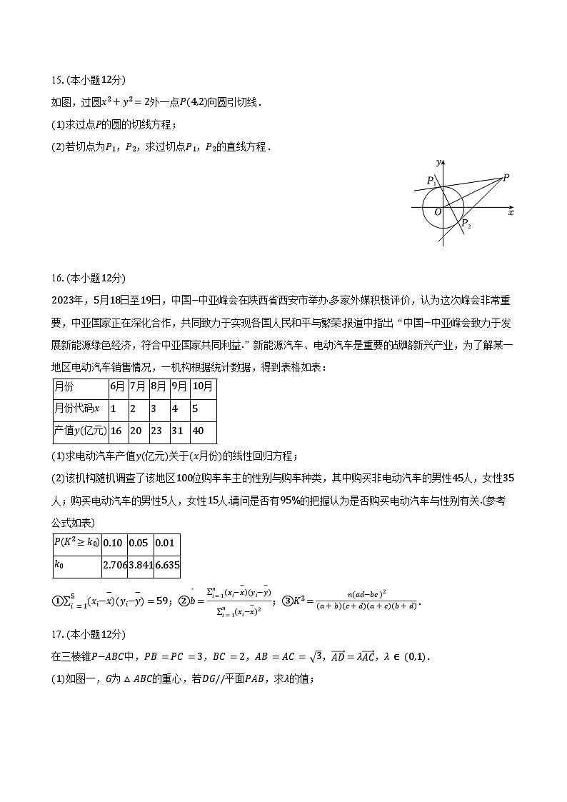 2024-2025学年江西省南昌三中高二（上）期末数学试卷（含答案）第3页