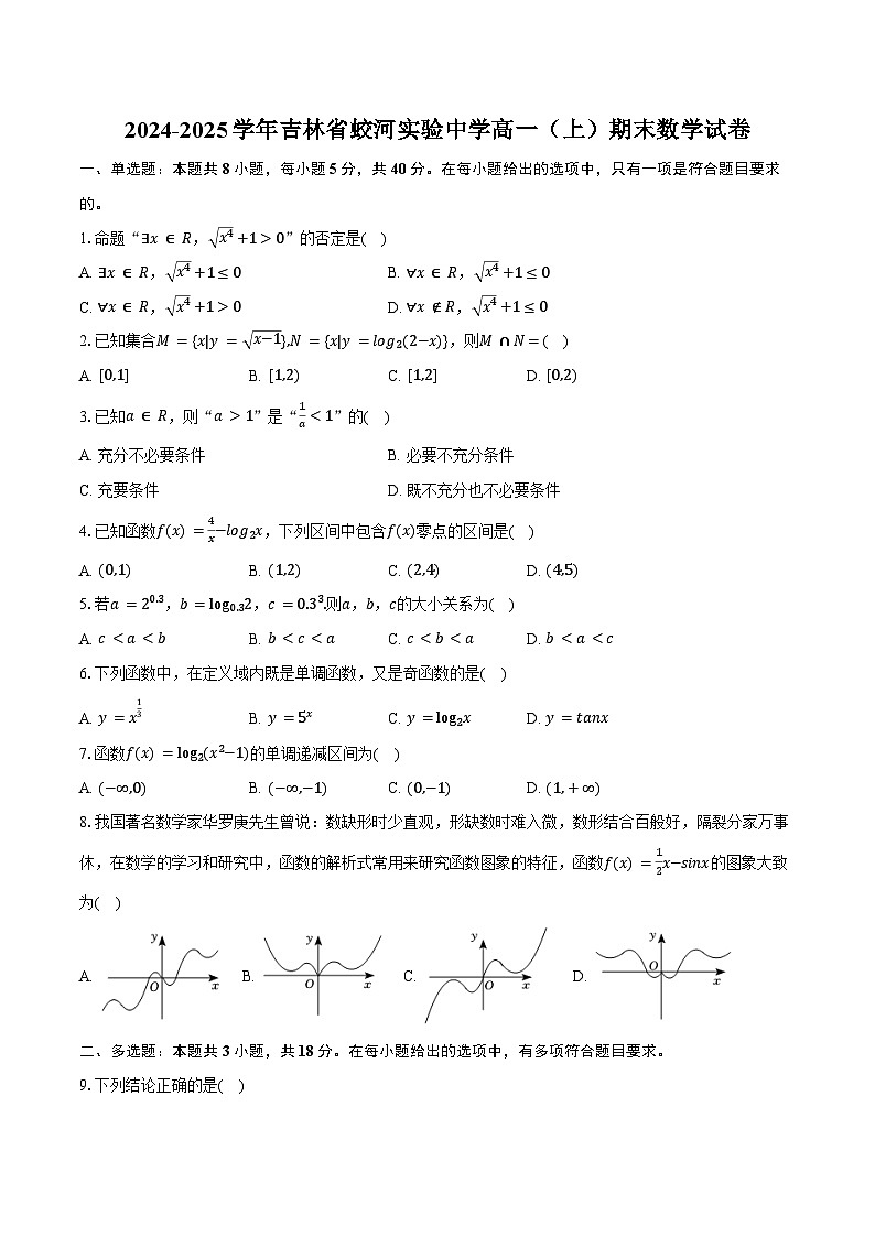 2024-2025学年吉林省蛟河实验中学高一（上）期末数学试卷（含答案）第1页