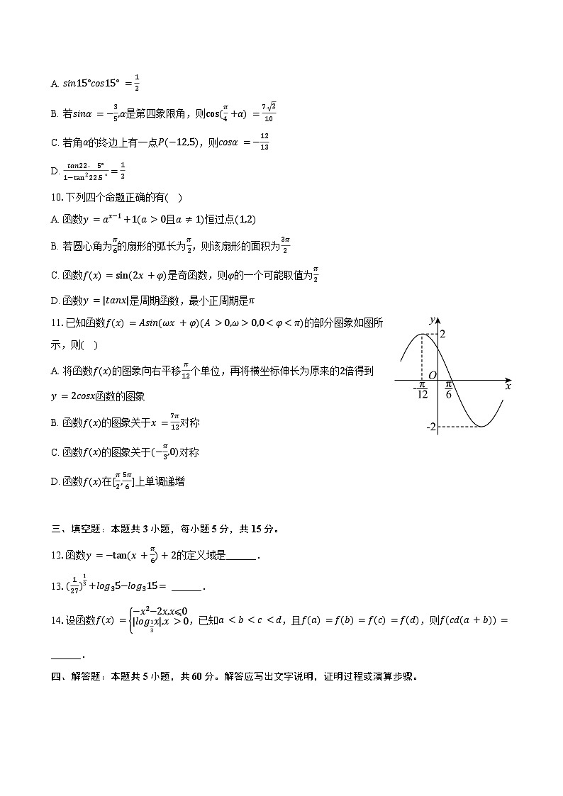 2024-2025学年吉林省蛟河实验中学高一（上）期末数学试卷（含答案）第2页