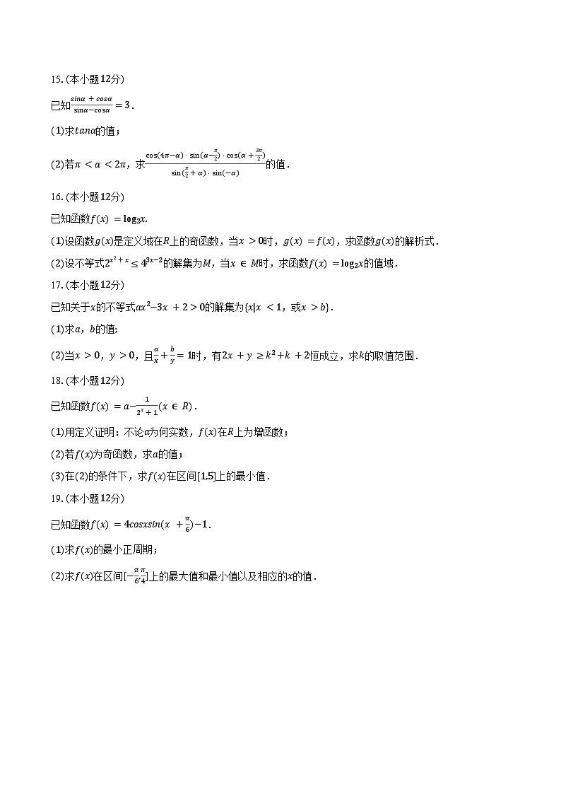 2024-2025学年吉林省蛟河实验中学高一（上）期末数学试卷（含答案）第3页