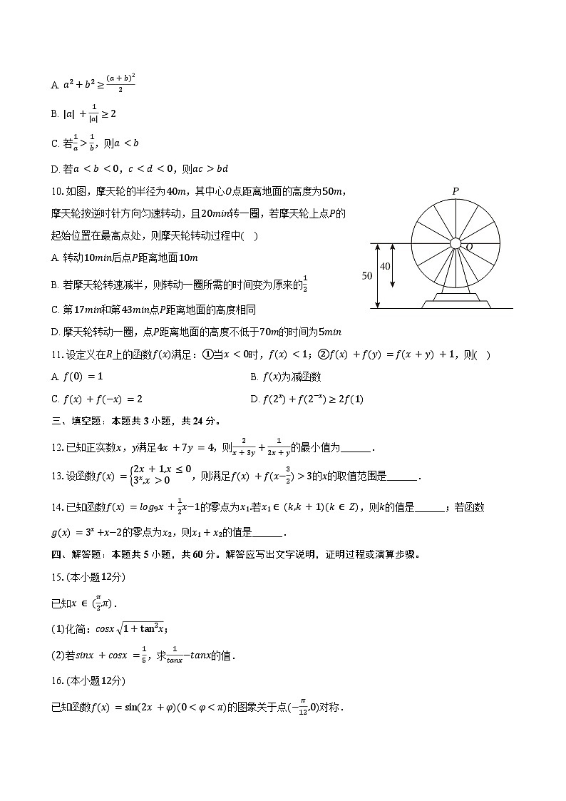 2024-2025学年江苏省泰州市海陵区高一（上）期末数学试卷（含答案）第2页