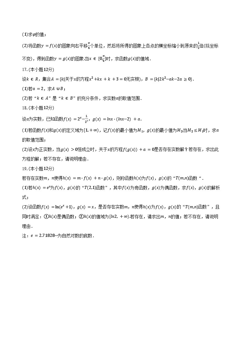 2024-2025学年江苏省泰州市海陵区高一（上）期末数学试卷（含答案）第3页