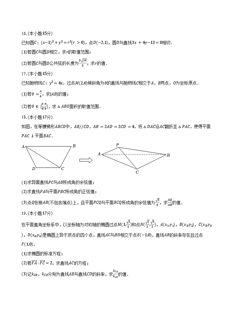 2024-2025学年辽宁省大连市高二上学期期末考试数学试卷（含答案）第3页