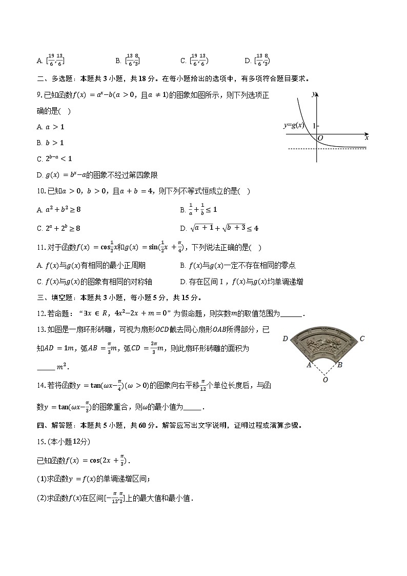 2024-2025学年江苏省常州市北郊高级中学高一（上）期末数学试卷（含答案）第2页