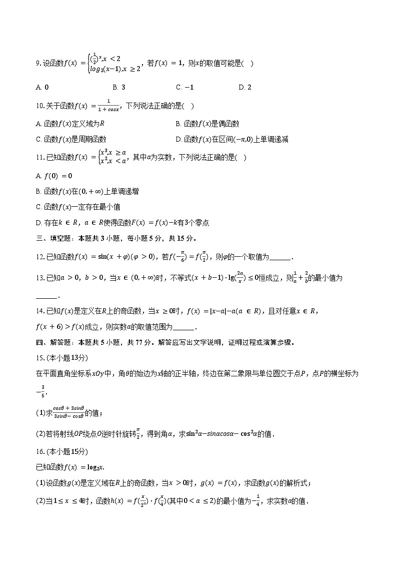 2024-2025学年江苏省常州区高一（上）期末数学试卷（含答案）第2页