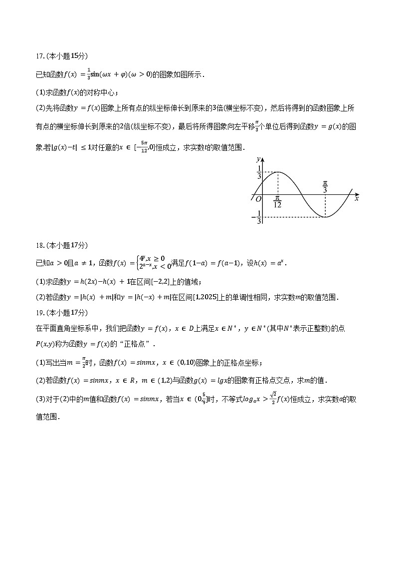 2024-2025学年江苏省常州区高一（上）期末数学试卷（含答案）第3页