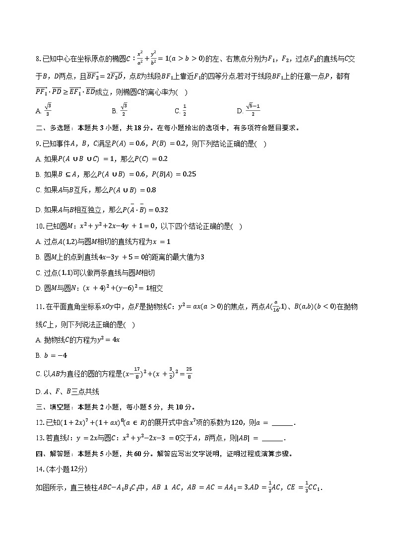 2024-2025学年江西省景德镇市乐平中学高二（上）期末数学试卷（含答案）第2页